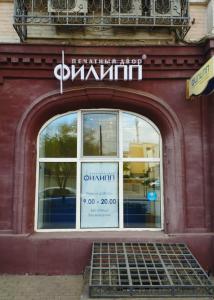 Фотография Филипп 4