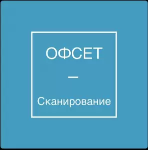 Фотография Офсет 2